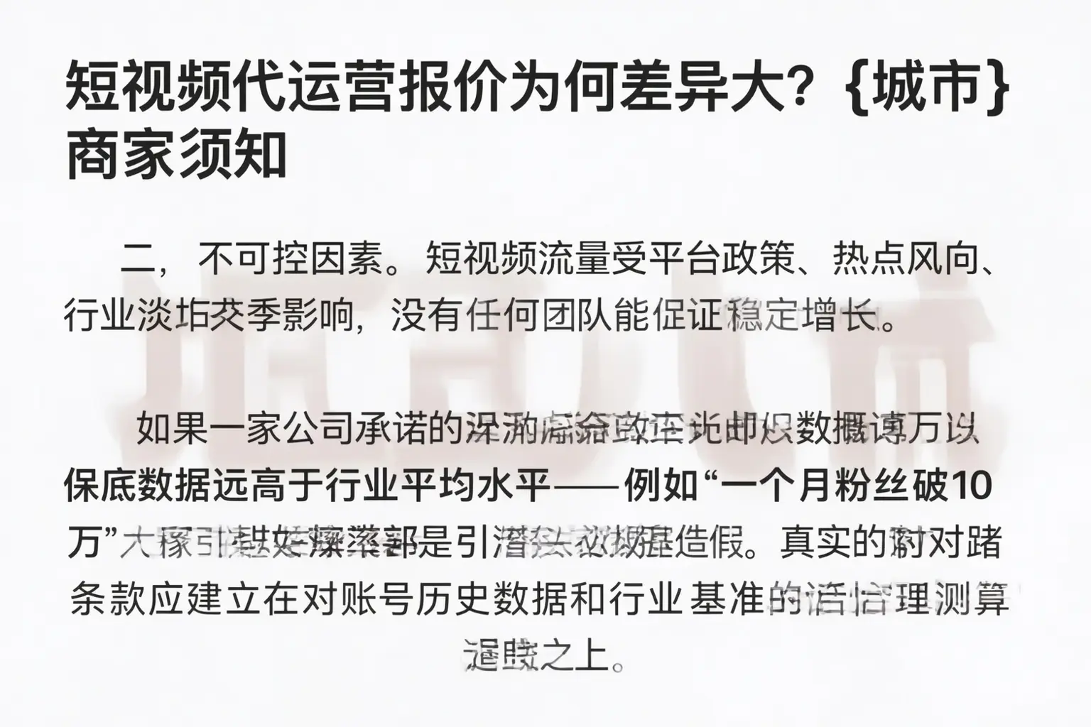 短视频代运营报价为何差异大?新安商家须知