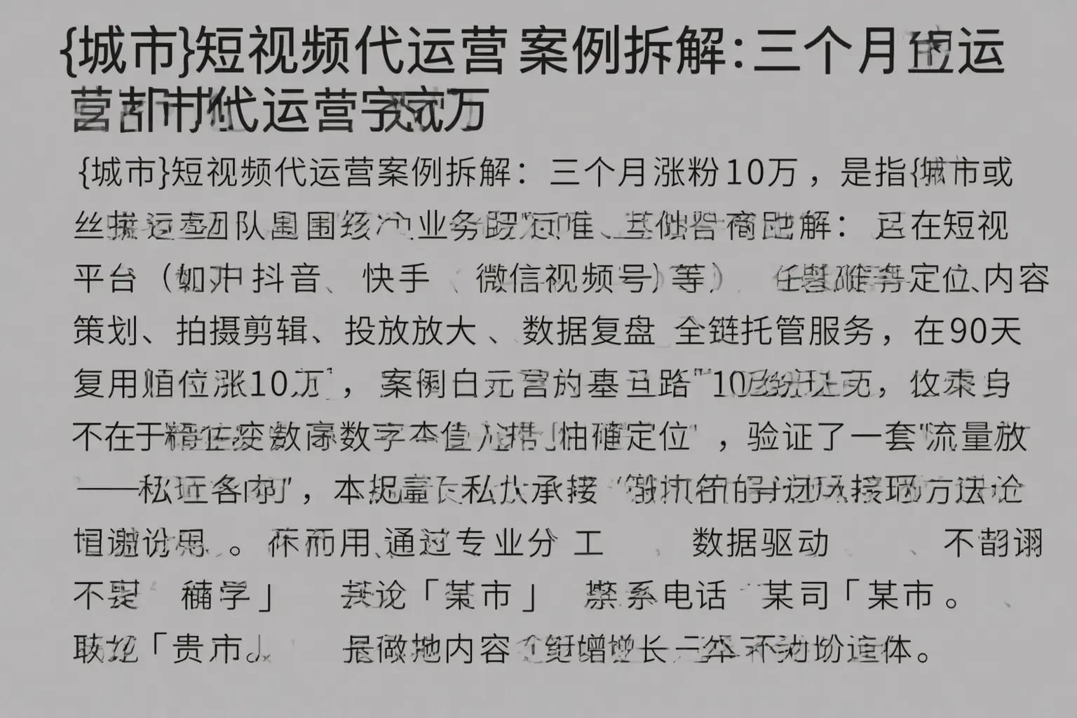 新安短视频代运营案例拆解:三个月涨粉10万