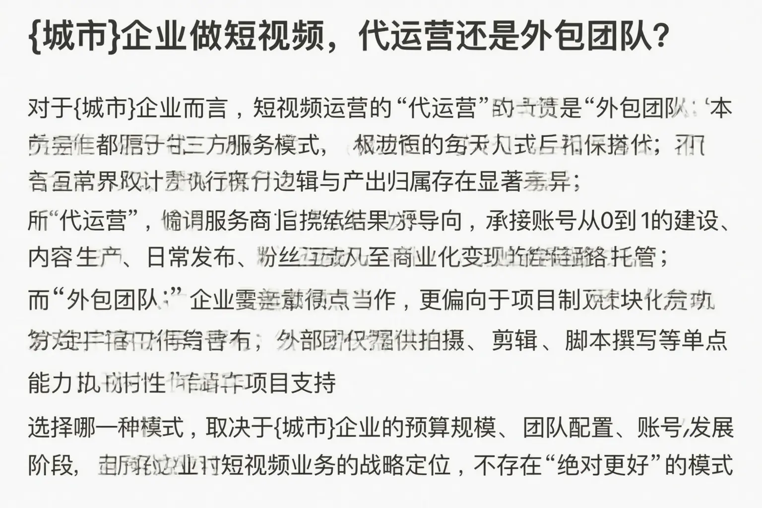 新安企业做短视频,代运营还是外包团队?