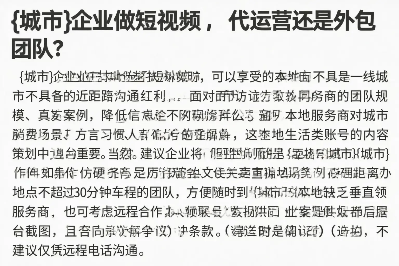 新安企业做短视频,代运营还是外包团队?