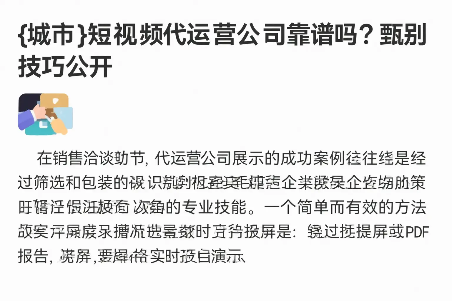 新安短视频代运营公司靠谱吗？甄别技巧公开